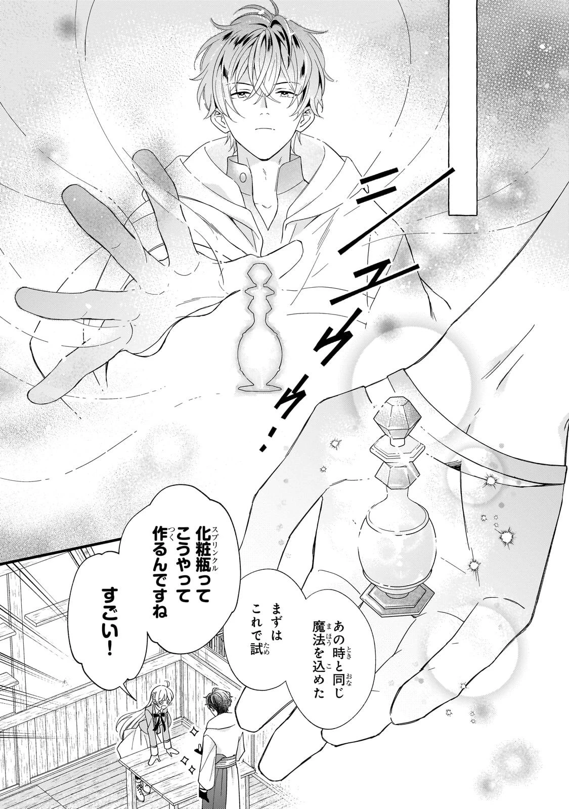 午前0時、解けない魔法を私にかけて! 第4話 - 9