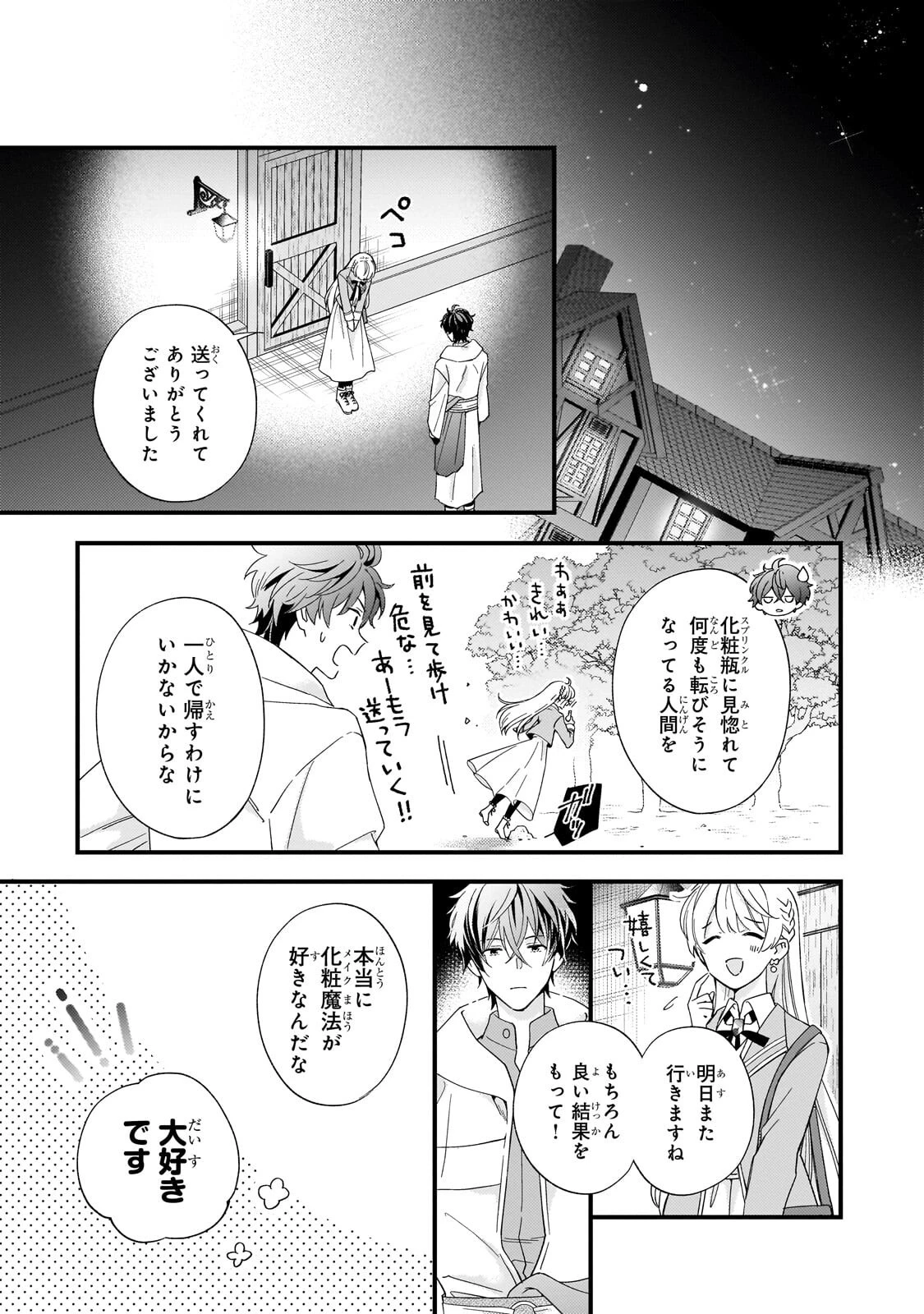 午前0時、解けない魔法を私にかけて! 第4話 - 11