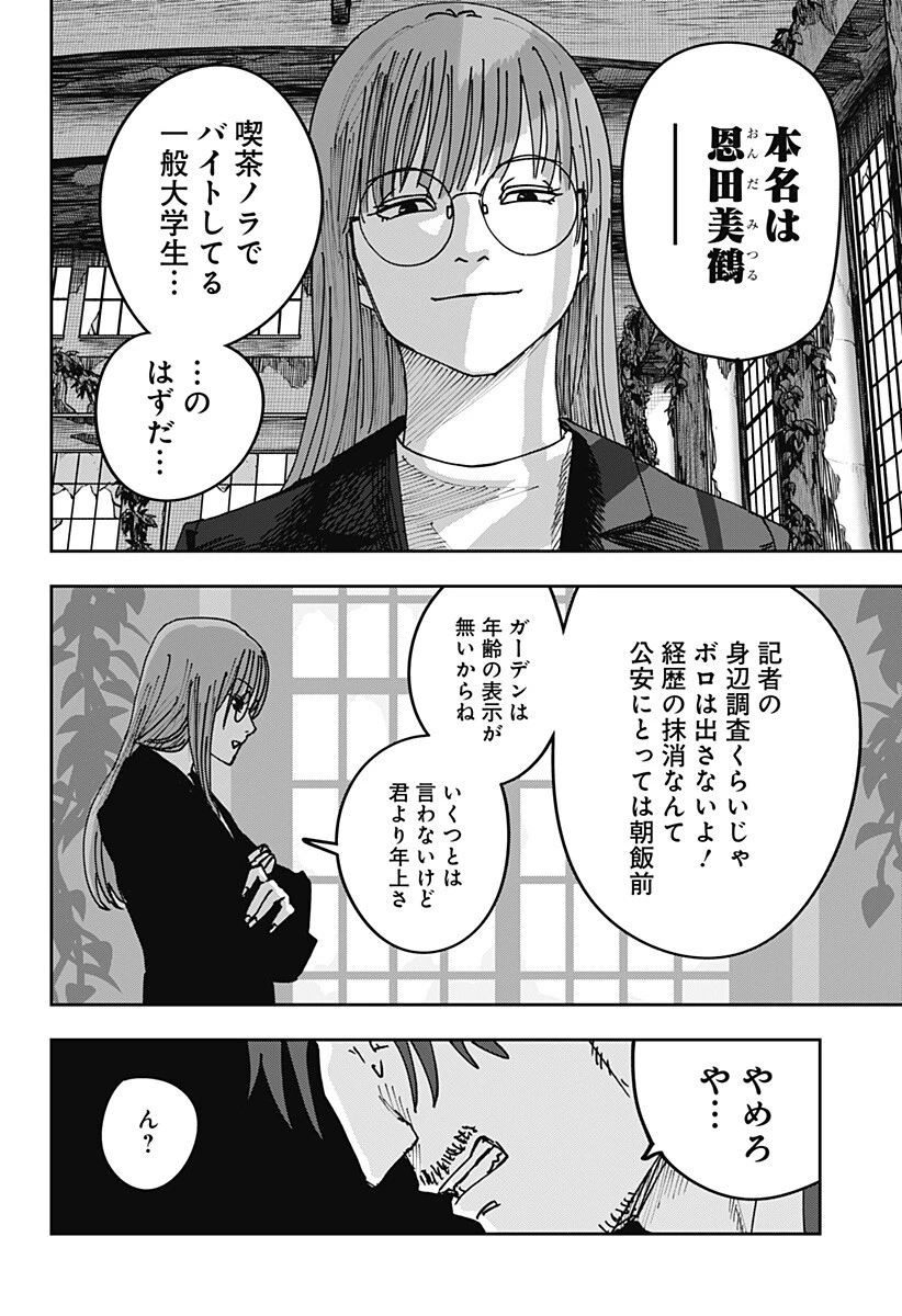 大人大戦 第60話 - 2