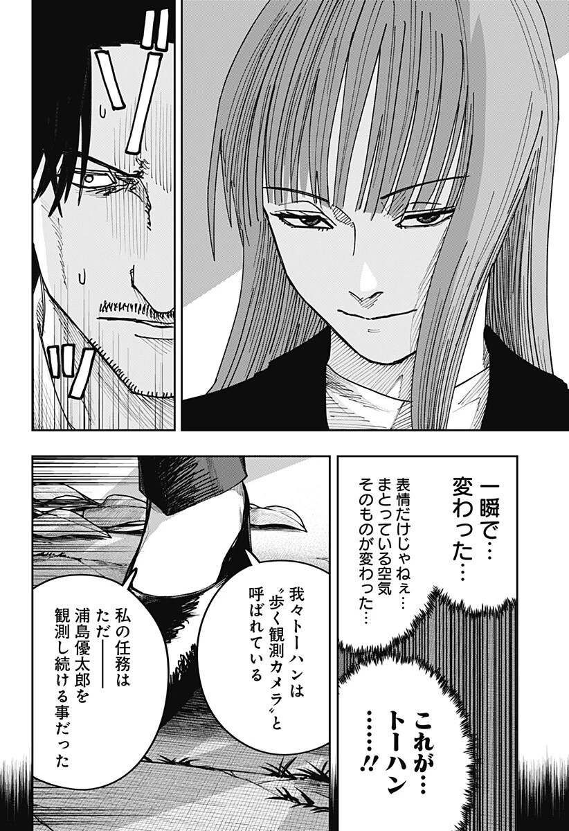 大人大戦 第60話 - 4