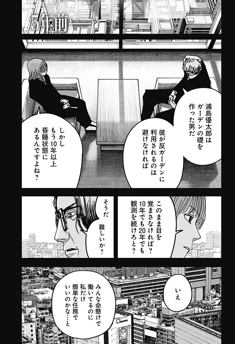 大人大戦 第60話 - 5