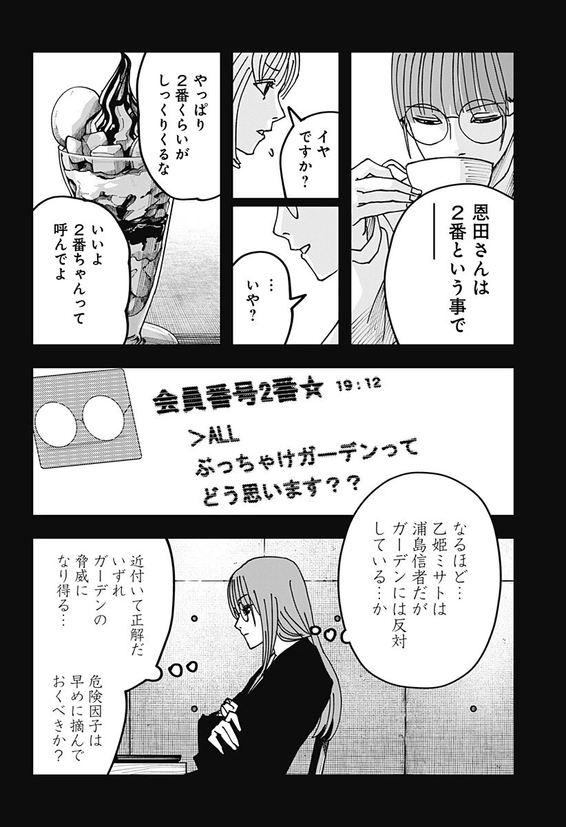 大人大戦 第60話 - 8