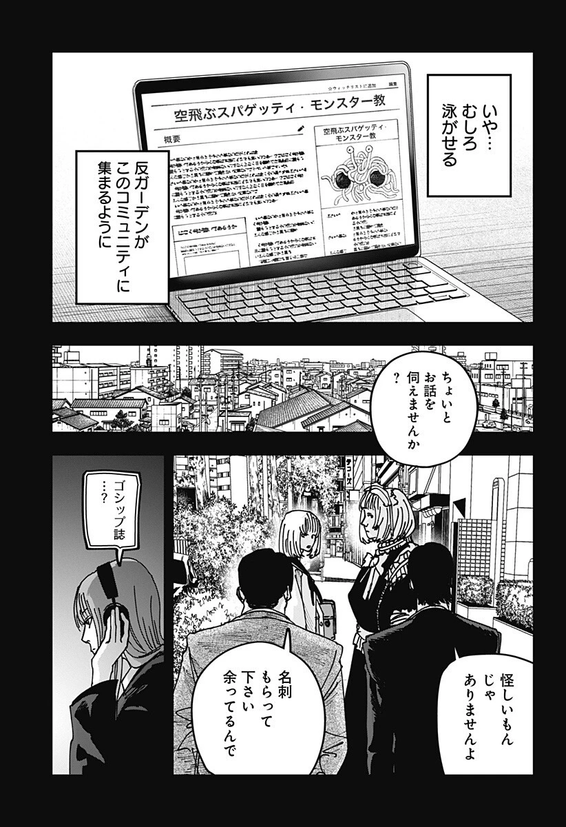 大人大戦 第60話 - 9