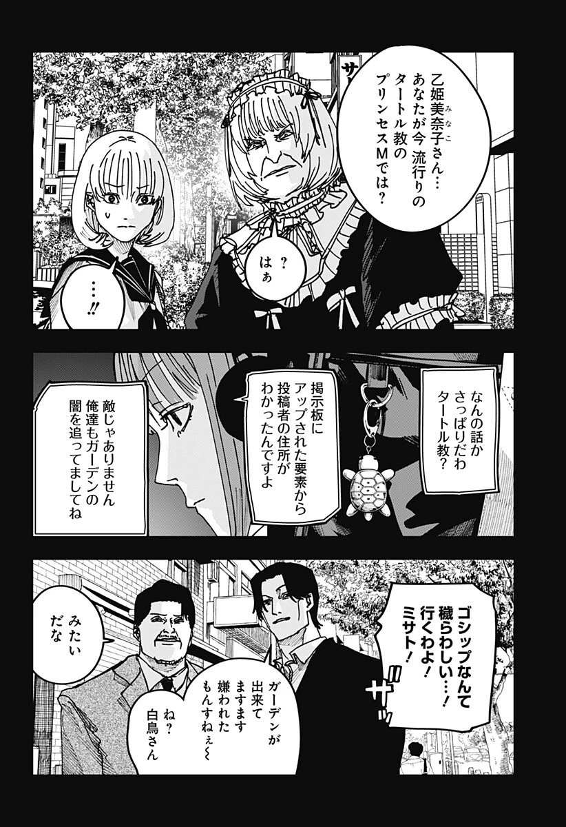 大人大戦 第60話 - 10