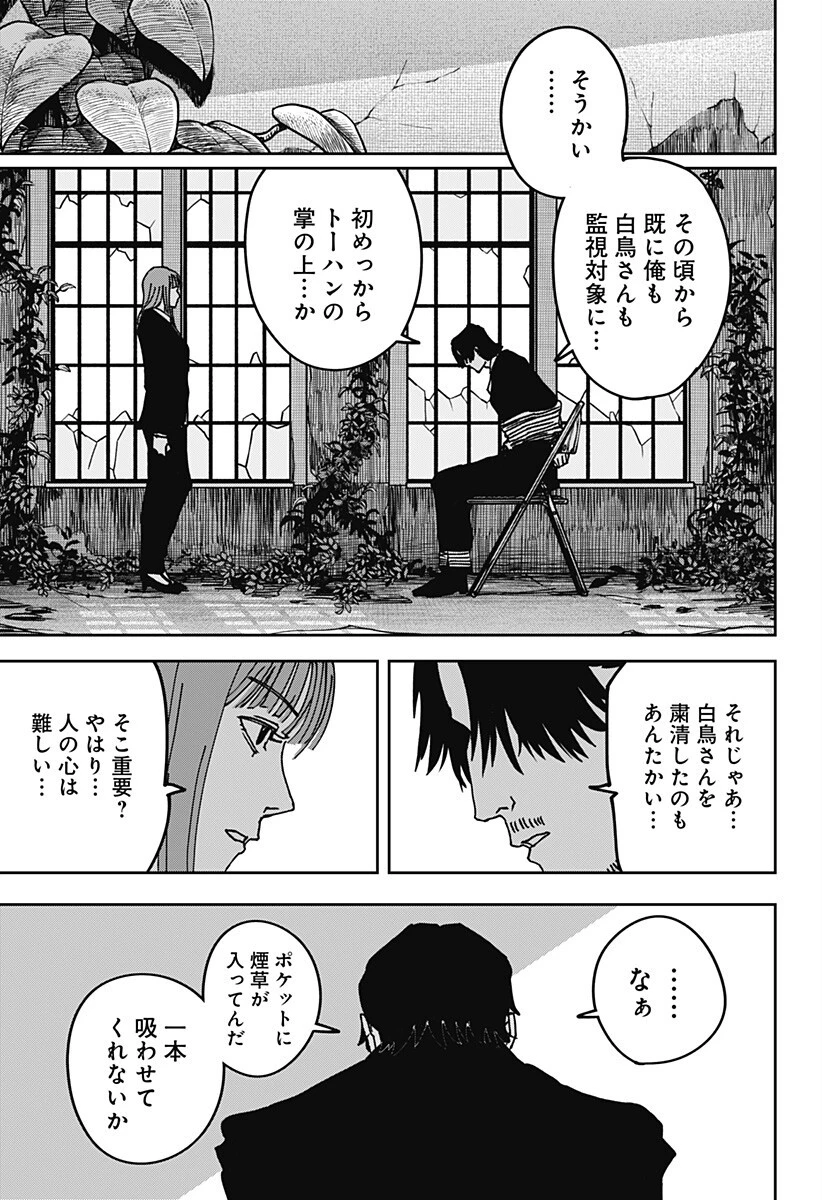 大人大戦 第60話 - 11