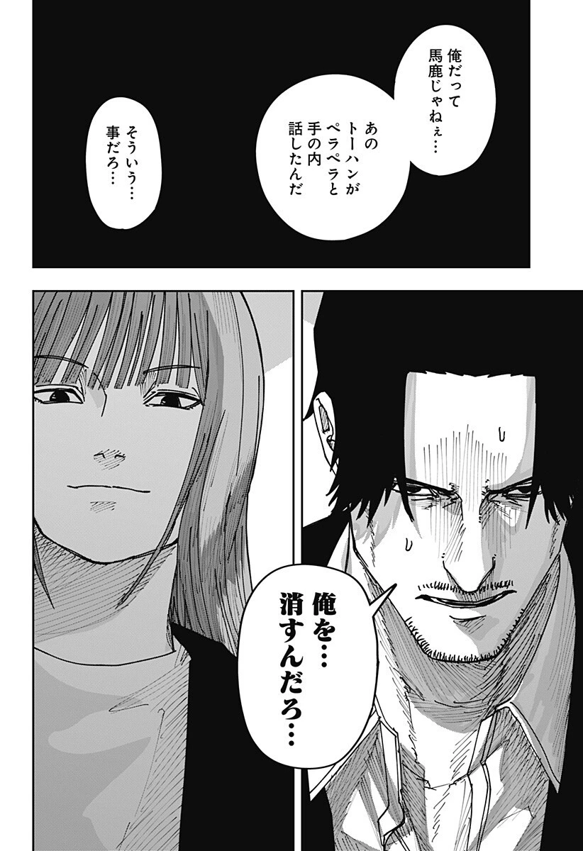 大人大戦 第60話 - 12