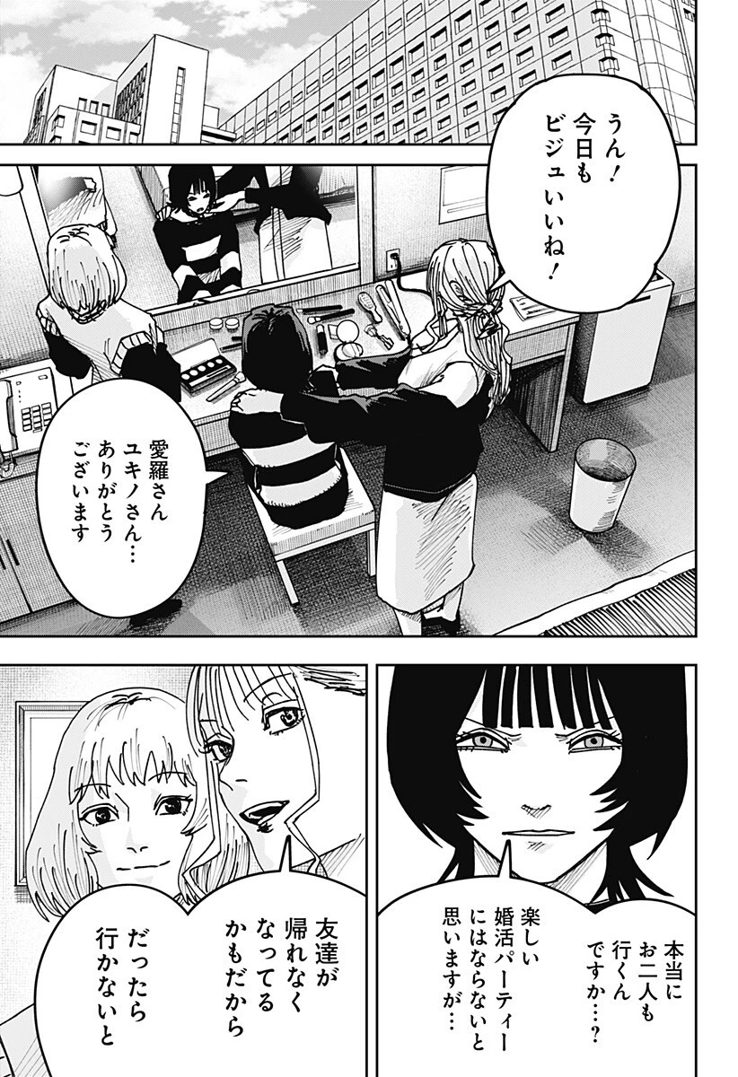 大人大戦 第60話 - 15