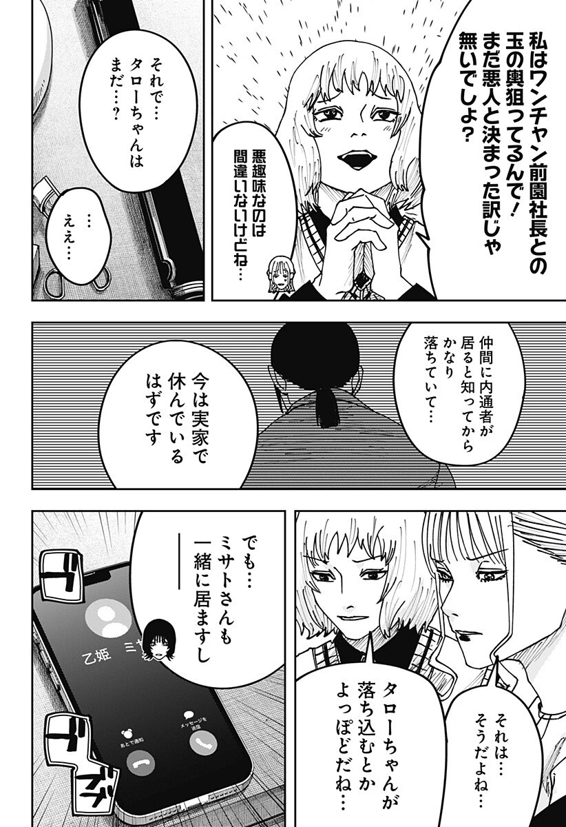 大人大戦 第60話 - 16