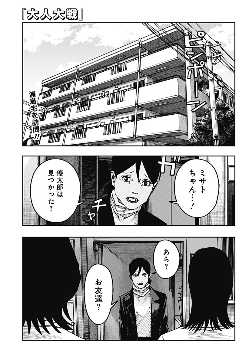 大人大戦 第59話 - 1