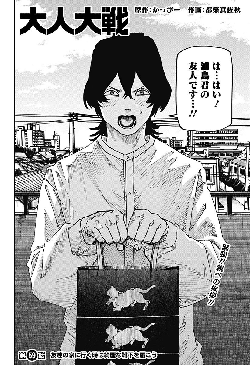 大人大戦 第59話 - 2