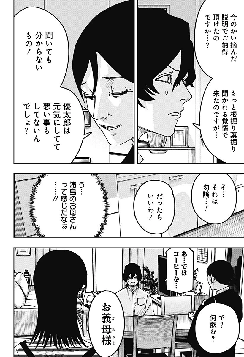 大人大戦 第59話 - 4