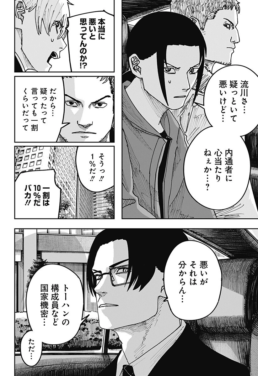 大人大戦 第59話 - 8