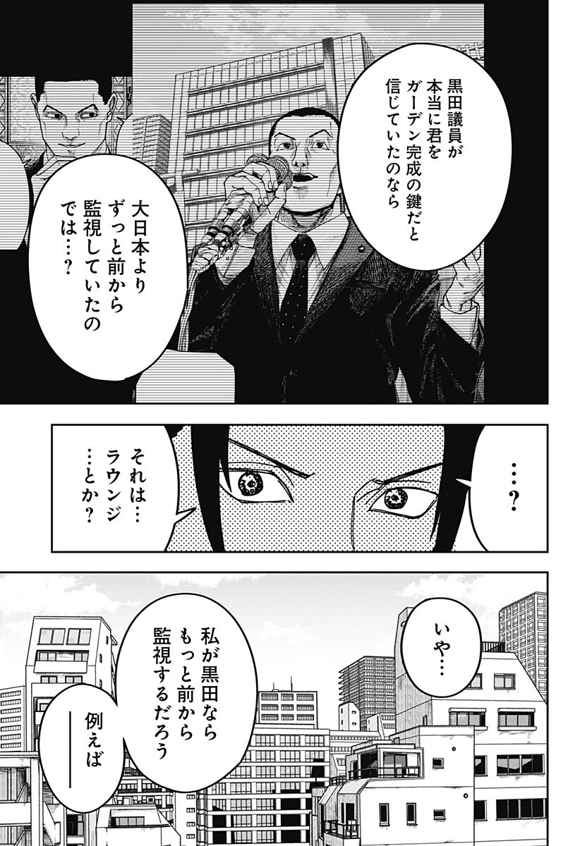 大人大戦 第59話 - 9