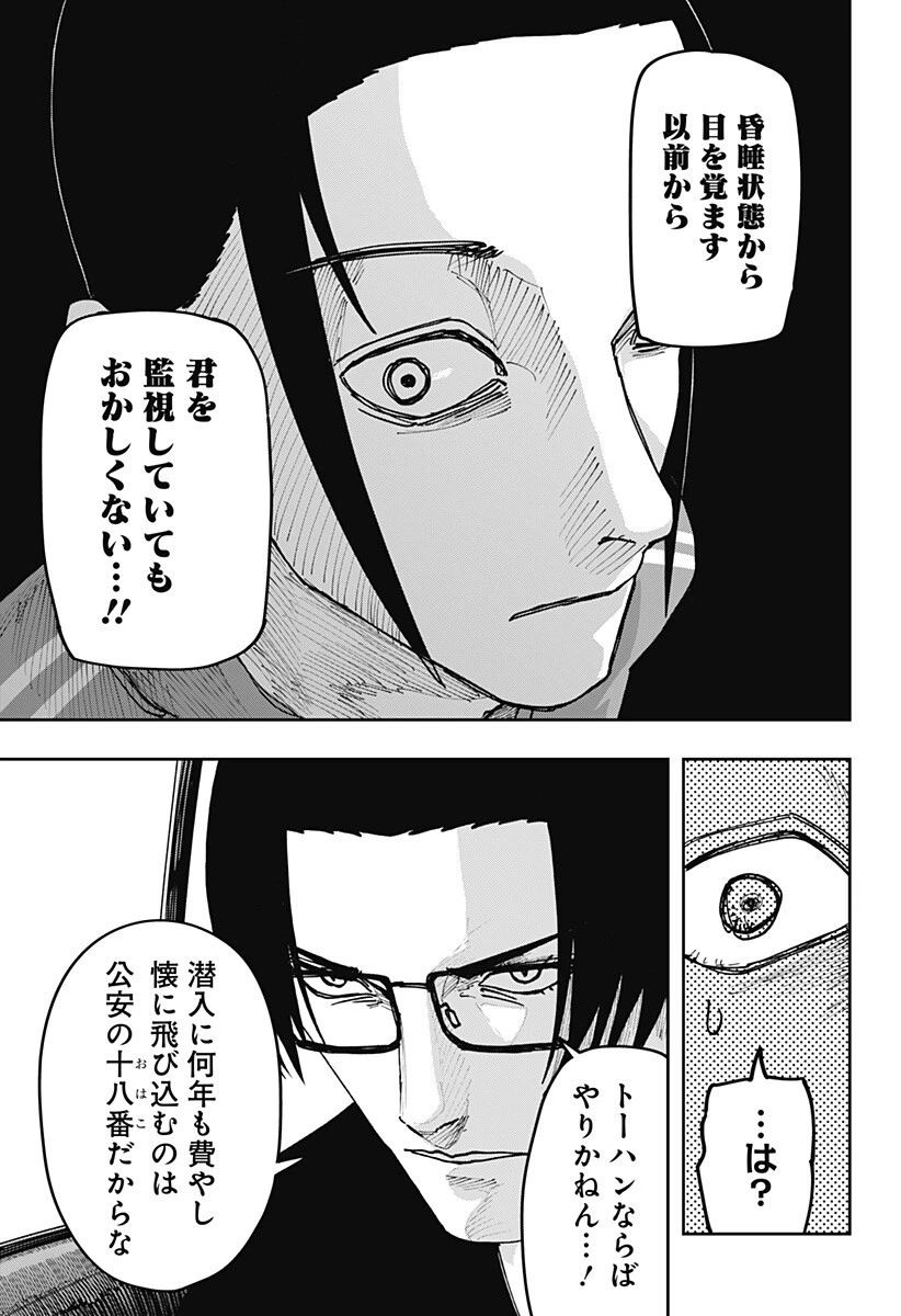 大人大戦 第59話 - 11