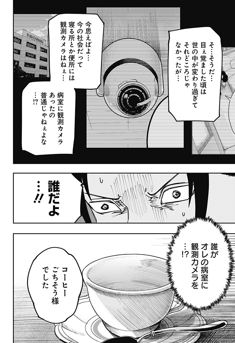大人大戦 第59話 - 12