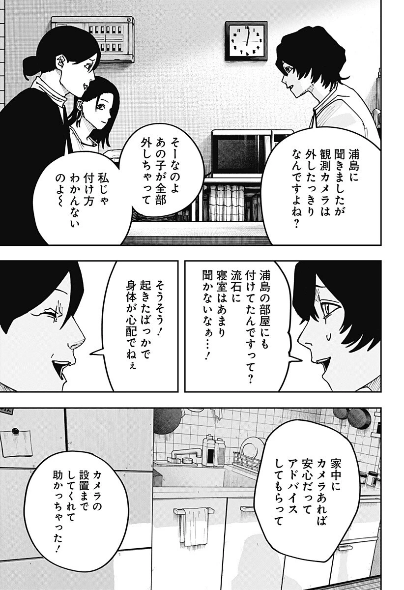 大人大戦 第59話 - 13