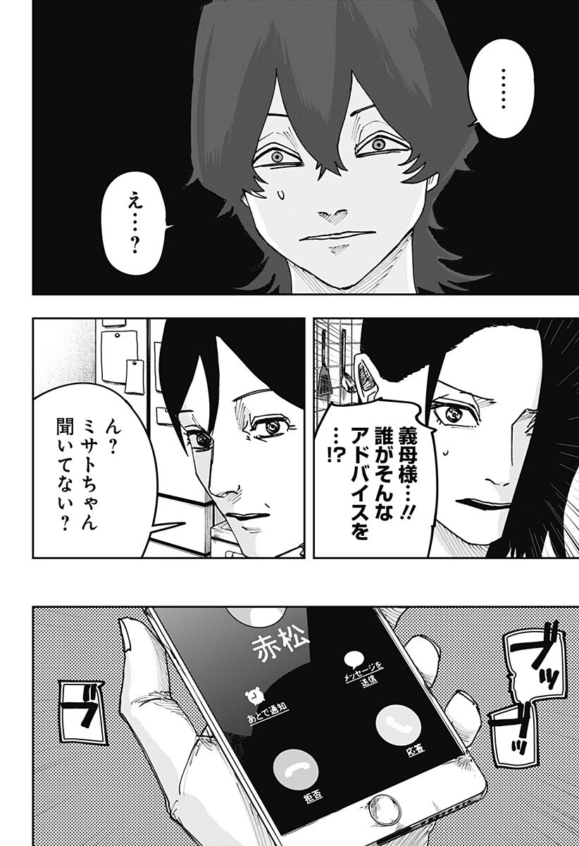 大人大戦 第59話 - 14