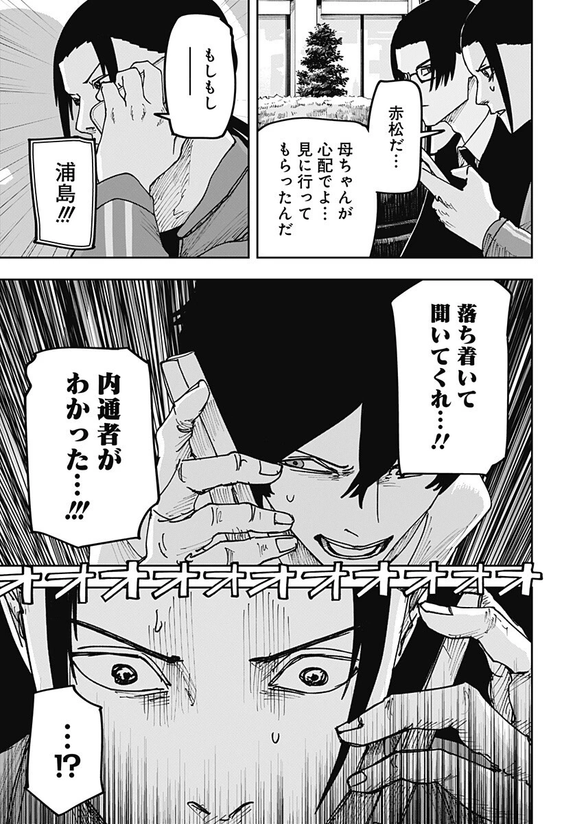 大人大戦 第59話 - 15