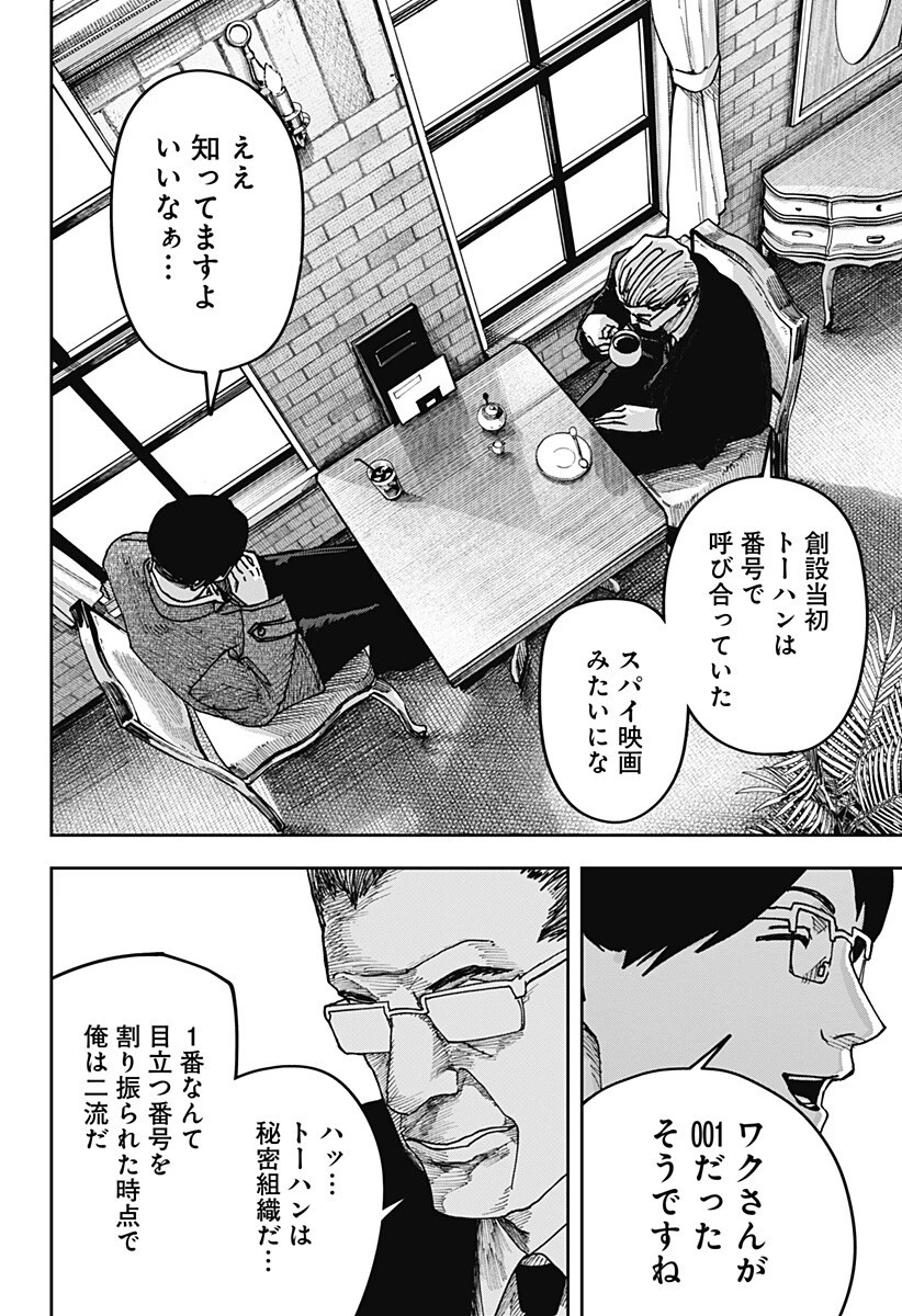 大人大戦 第59話 - 16