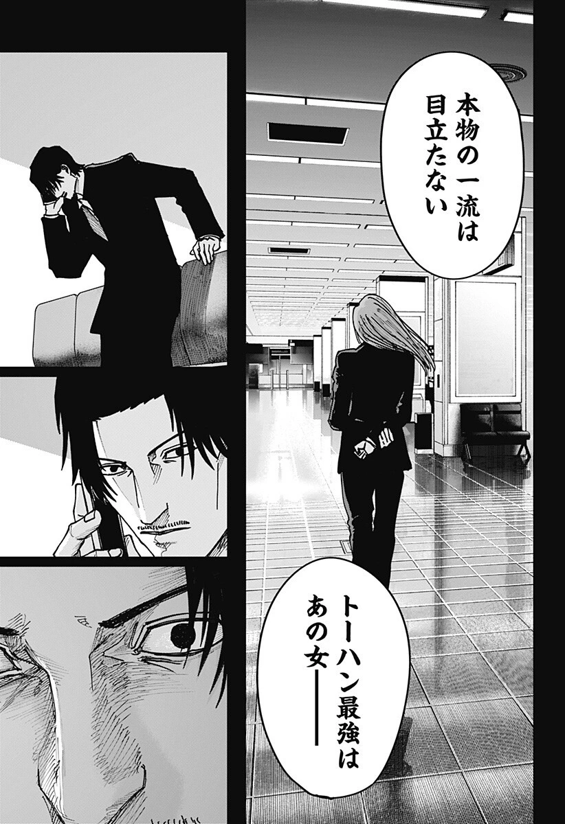 大人大戦 第59話 - 17