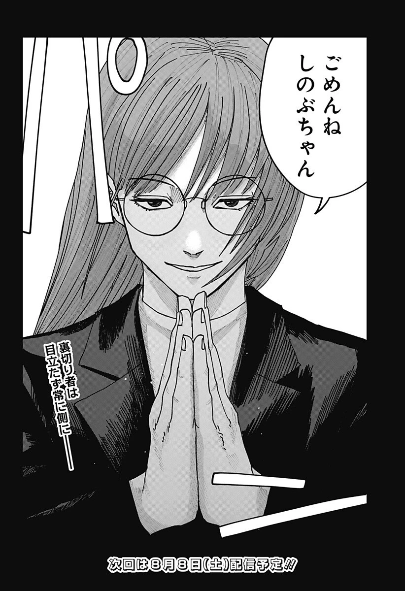 大人大戦 第59話 - 20
