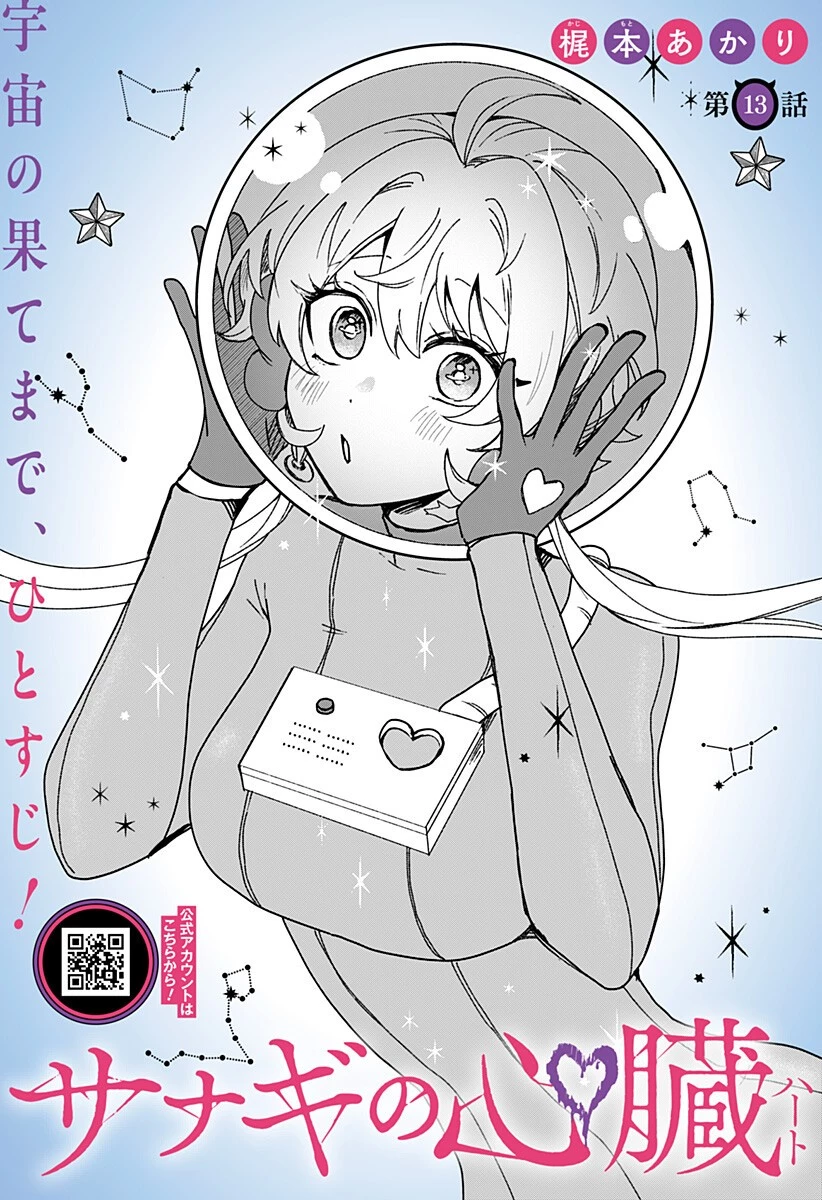サナギの心臓 第13話 - 2
