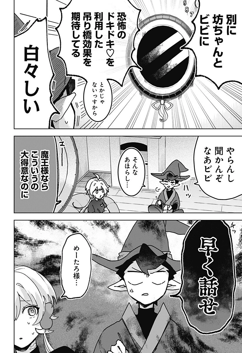 サナギの心臓 第13話 - 4