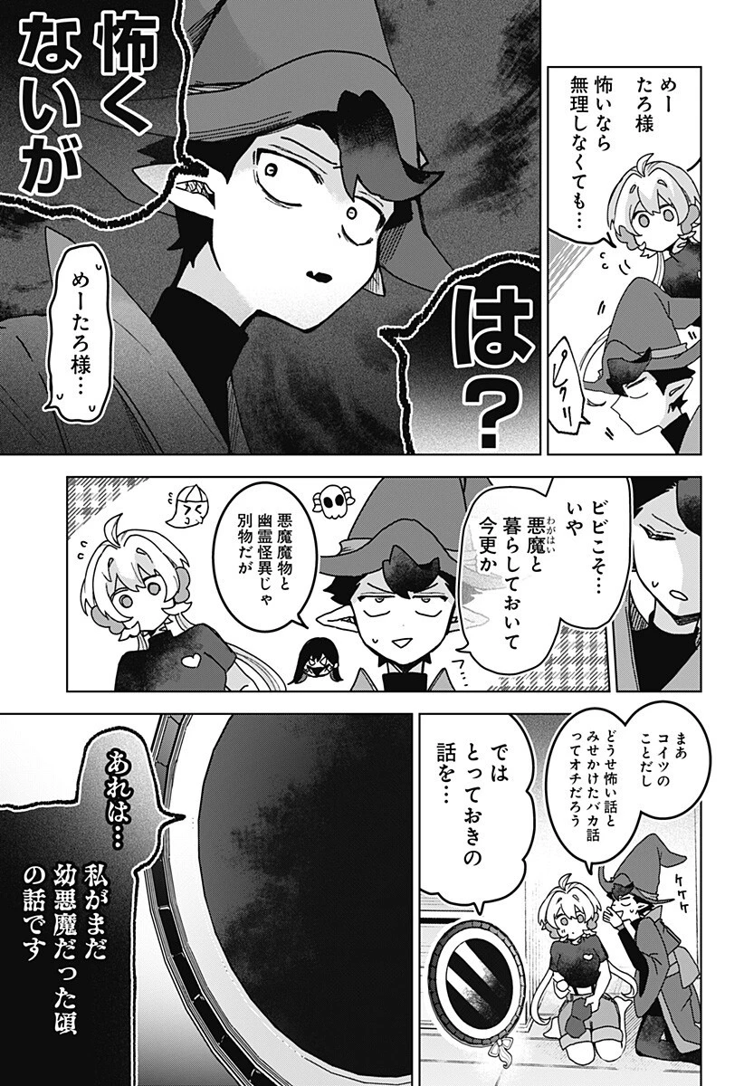サナギの心臓 第13話 - 5