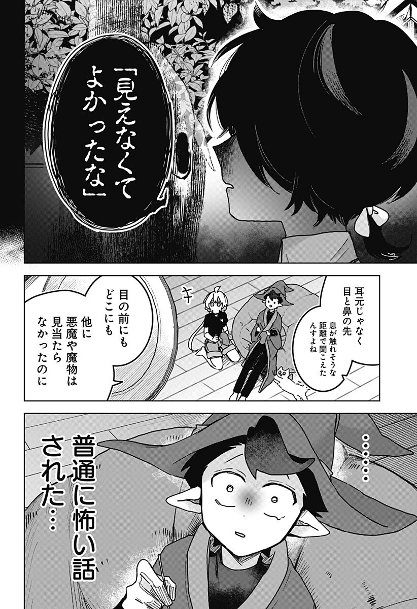 サナギの心臓 第13話 - 8
