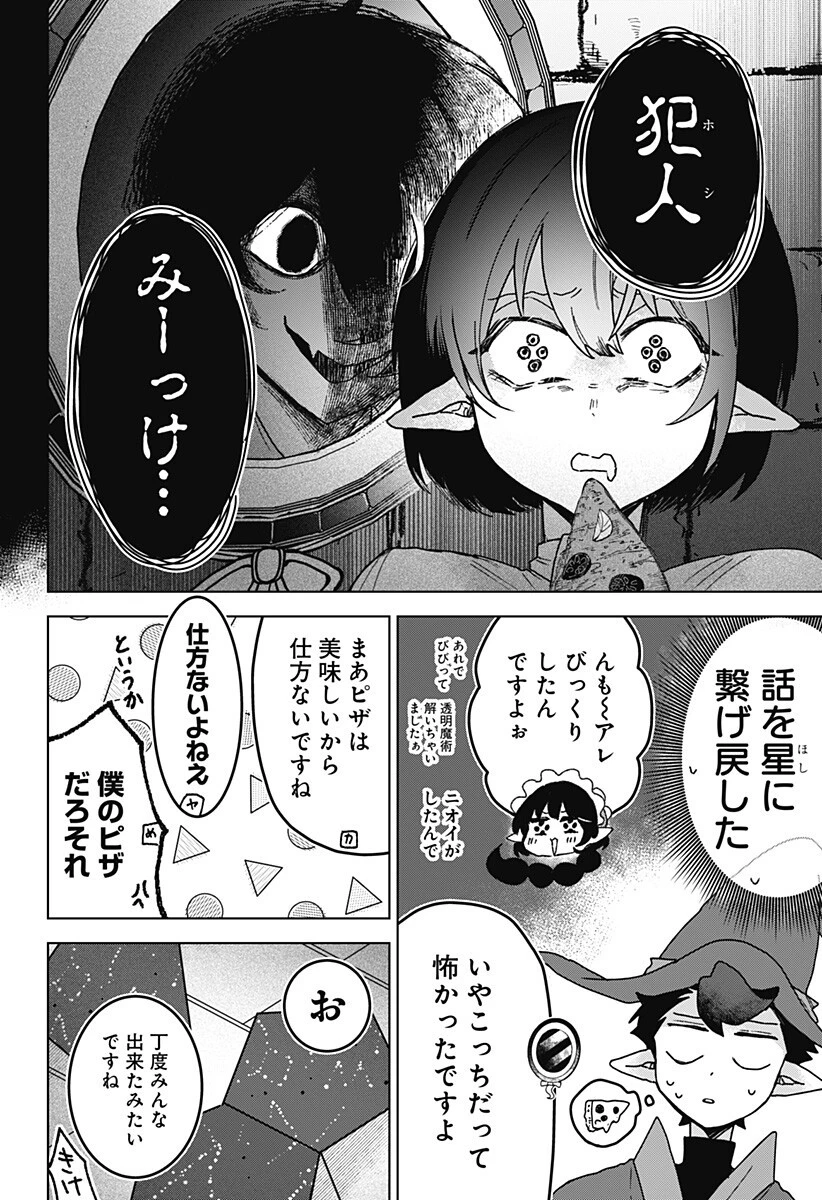 サナギの心臓 第13話 - 12