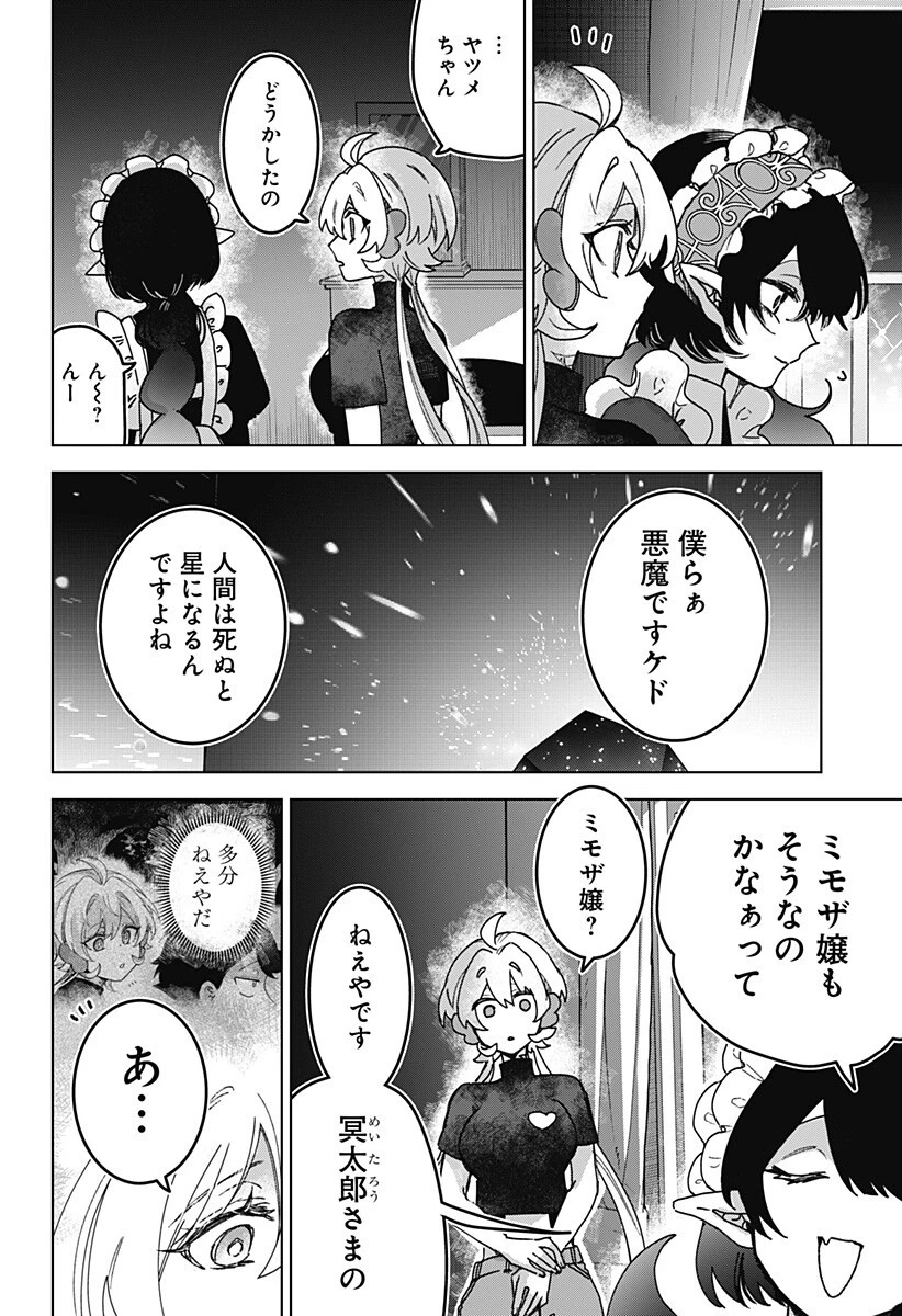 サナギの心臓 第13話 - 16
