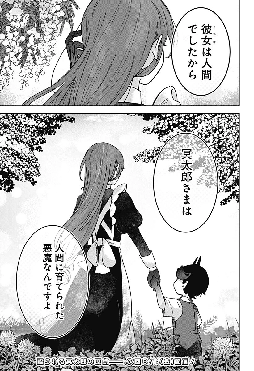 サナギの心臓 第13話 - 17