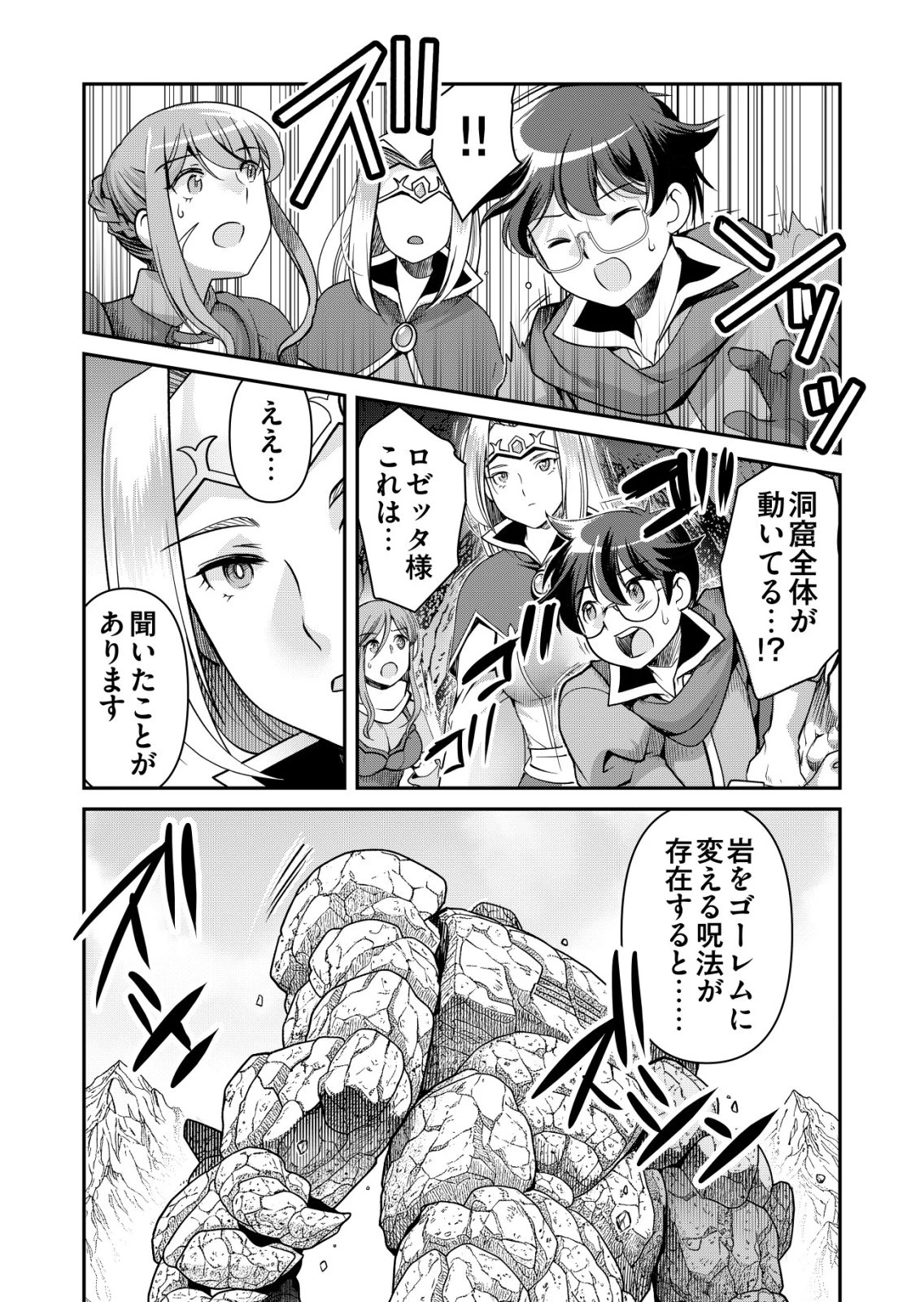 千のスキルを持つ男　異世界で召喚獣はじめました！ 第88話 - 2