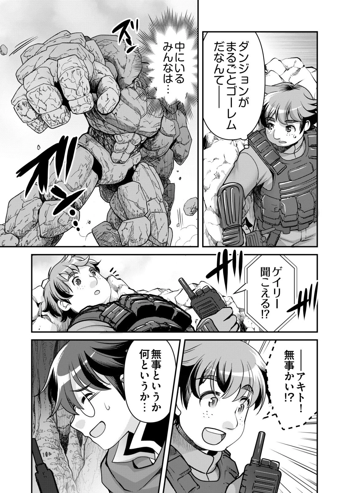 千のスキルを持つ男　異世界で召喚獣はじめました！ 第88話 - 3