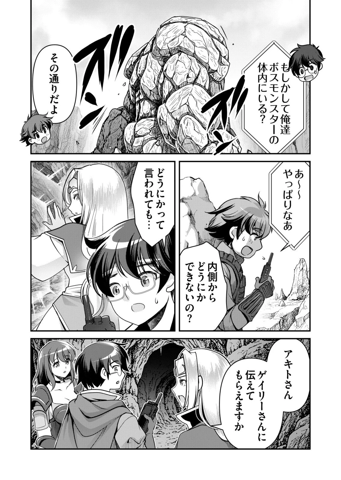 千のスキルを持つ男　異世界で召喚獣はじめました！ 第88話 - 4