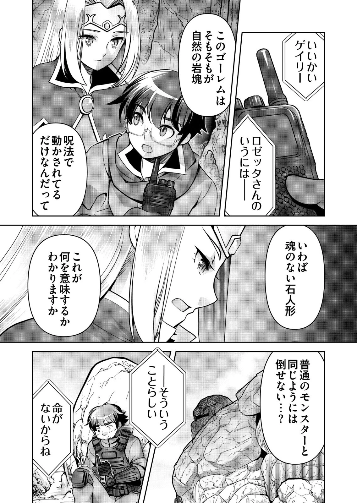 千のスキルを持つ男　異世界で召喚獣はじめました！ 第88話 - 5
