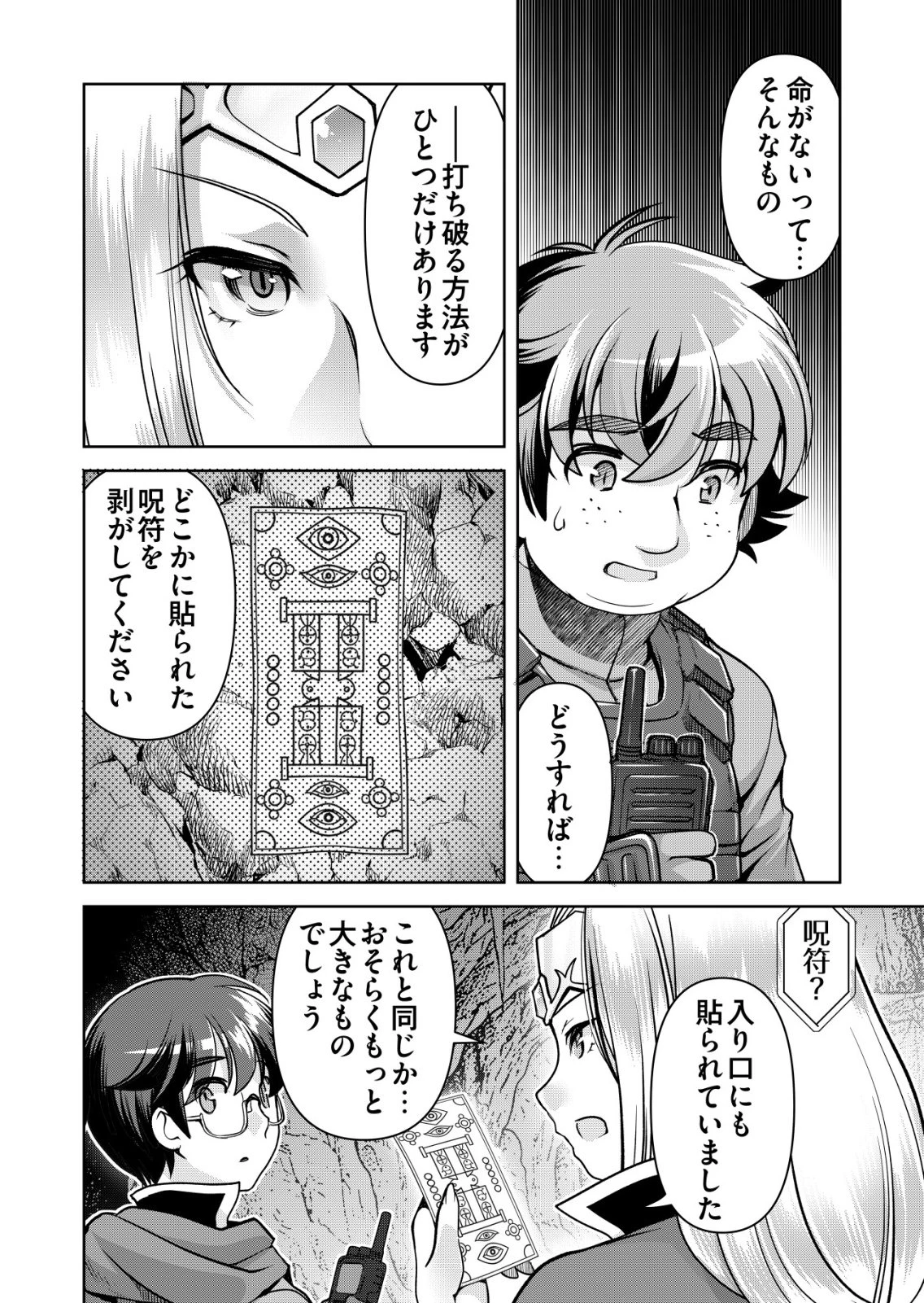 千のスキルを持つ男　異世界で召喚獣はじめました！ 第88話 - 6