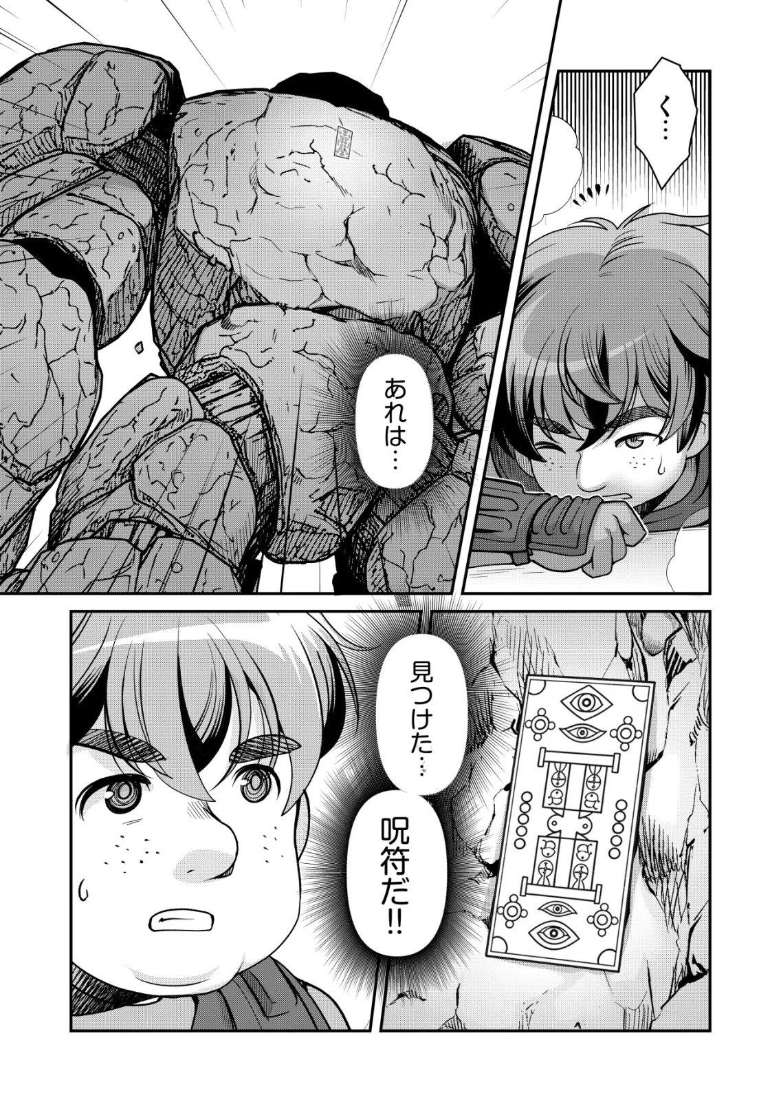 千のスキルを持つ男　異世界で召喚獣はじめました！ 第88話 - 9