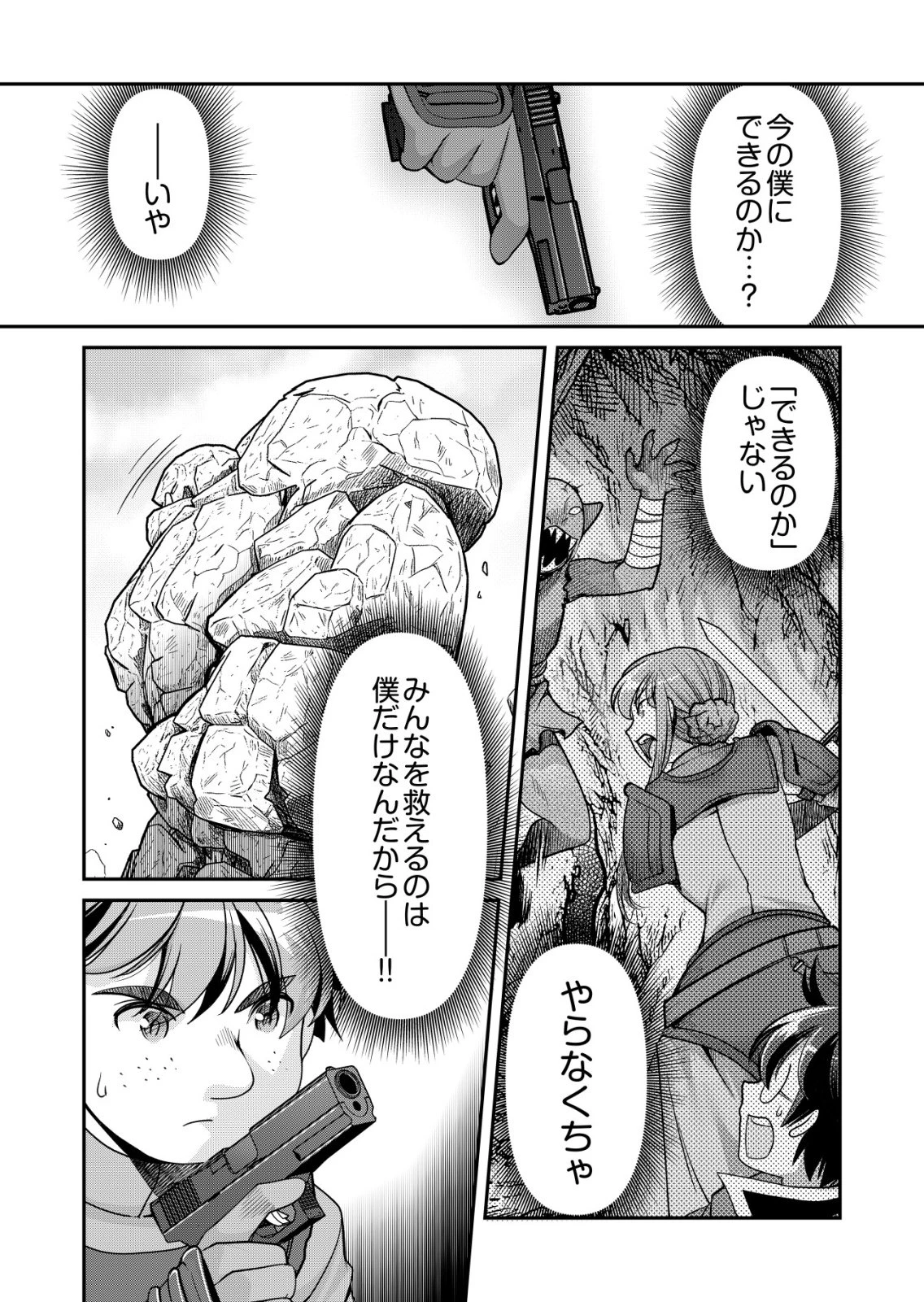 千のスキルを持つ男　異世界で召喚獣はじめました！ 第88話 - 10