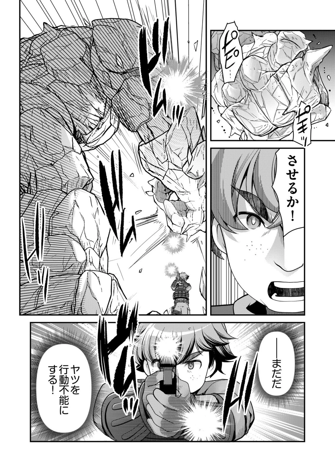 千のスキルを持つ男　異世界で召喚獣はじめました！ 第88話 - 14