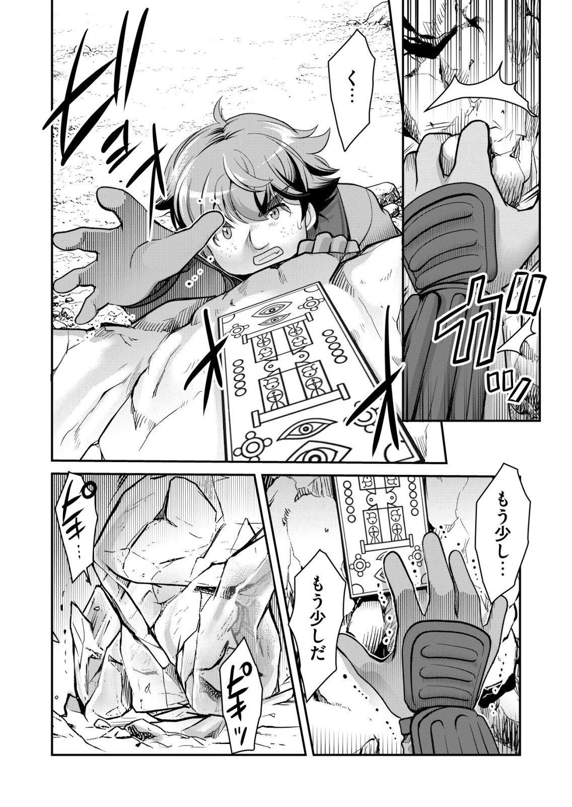 千のスキルを持つ男　異世界で召喚獣はじめました！ 第88話 - 17