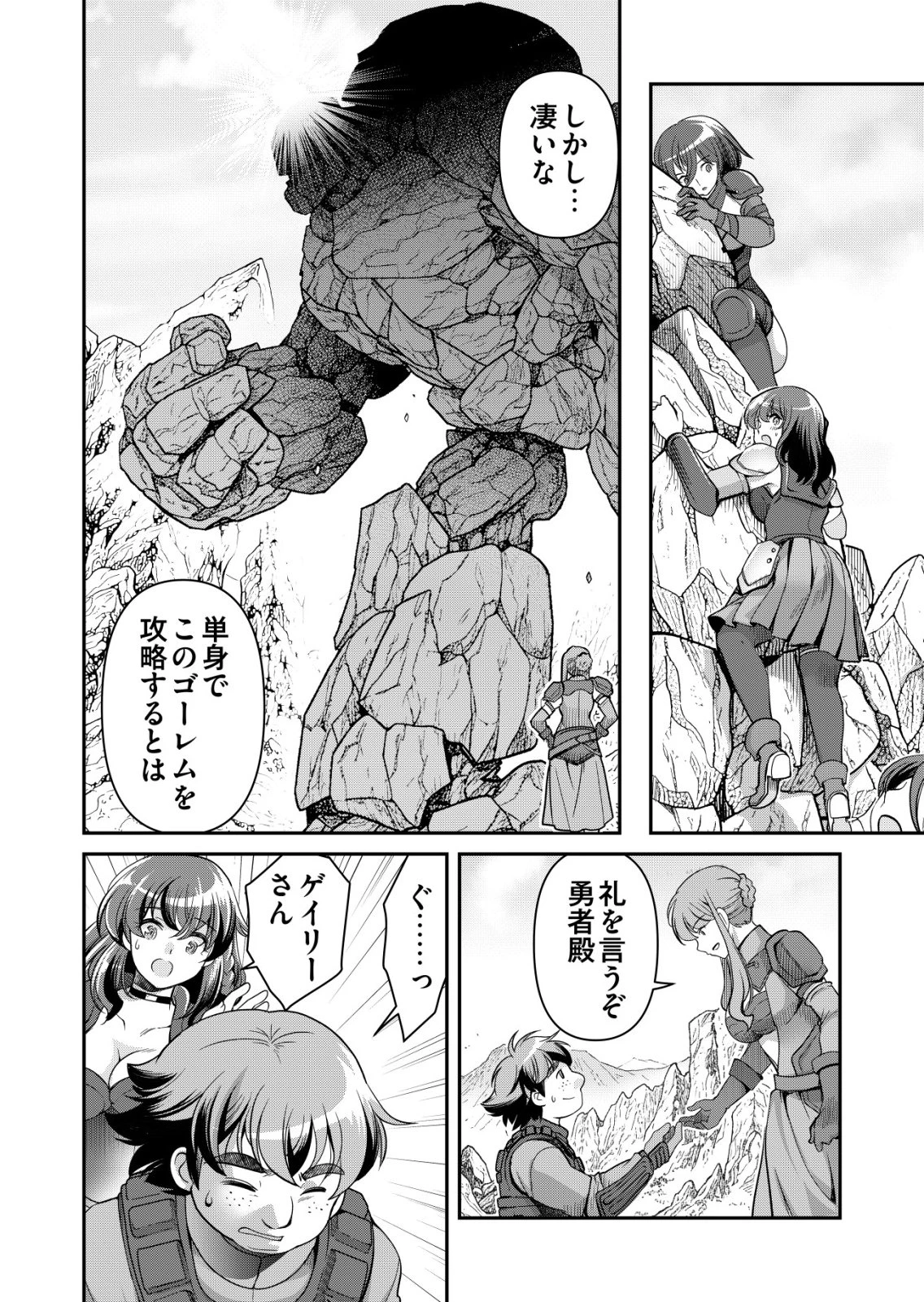 千のスキルを持つ男　異世界で召喚獣はじめました！ 第88話 - 22