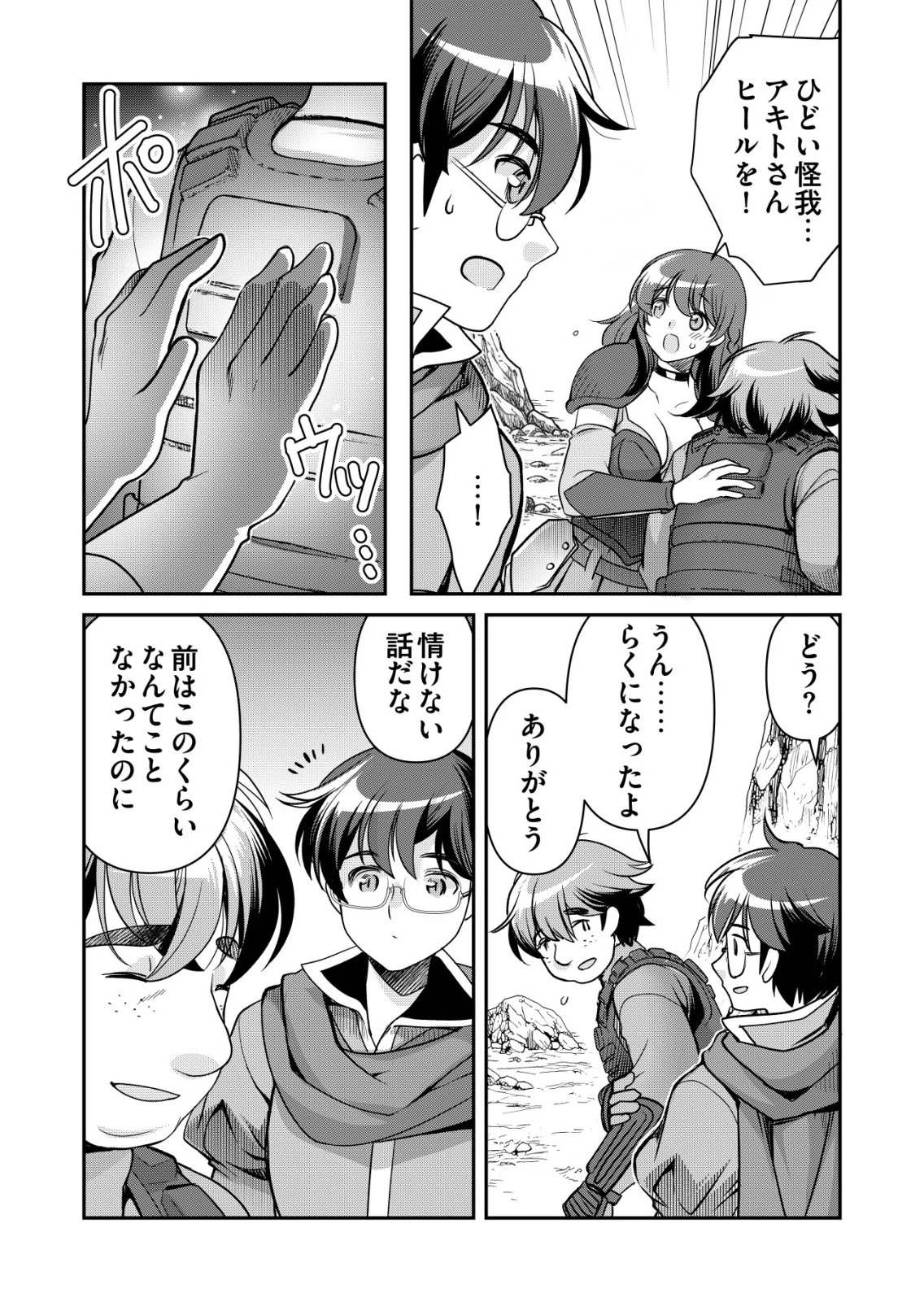 千のスキルを持つ男　異世界で召喚獣はじめました！ 第88話 - 23