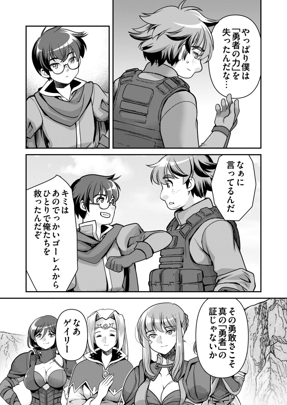 千のスキルを持つ男　異世界で召喚獣はじめました！ 第88話 - 24