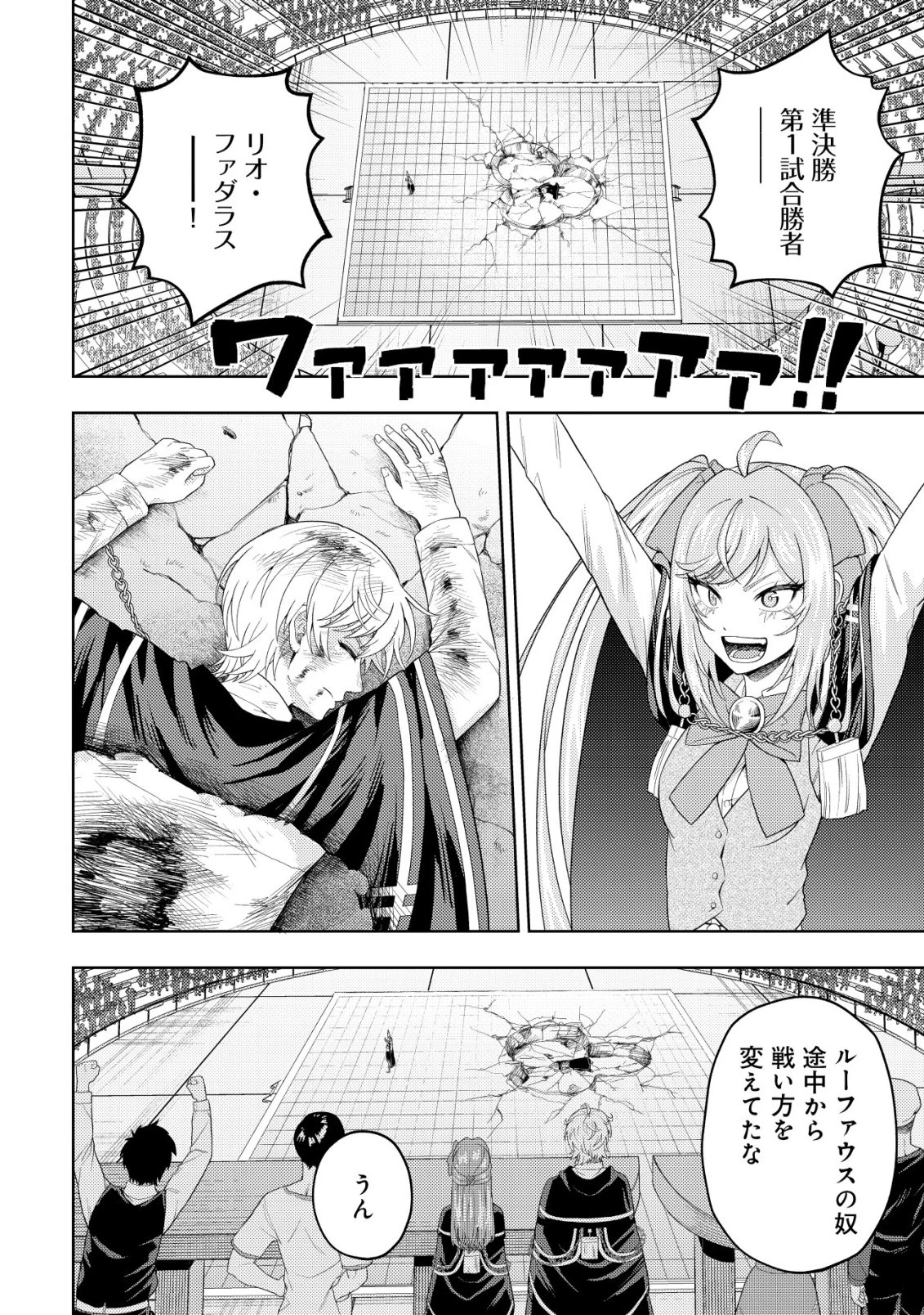 雷帝と呼ばれた最強冒険者、魔術学院に入学して一切の遠慮なく無双する 第38話 - 2