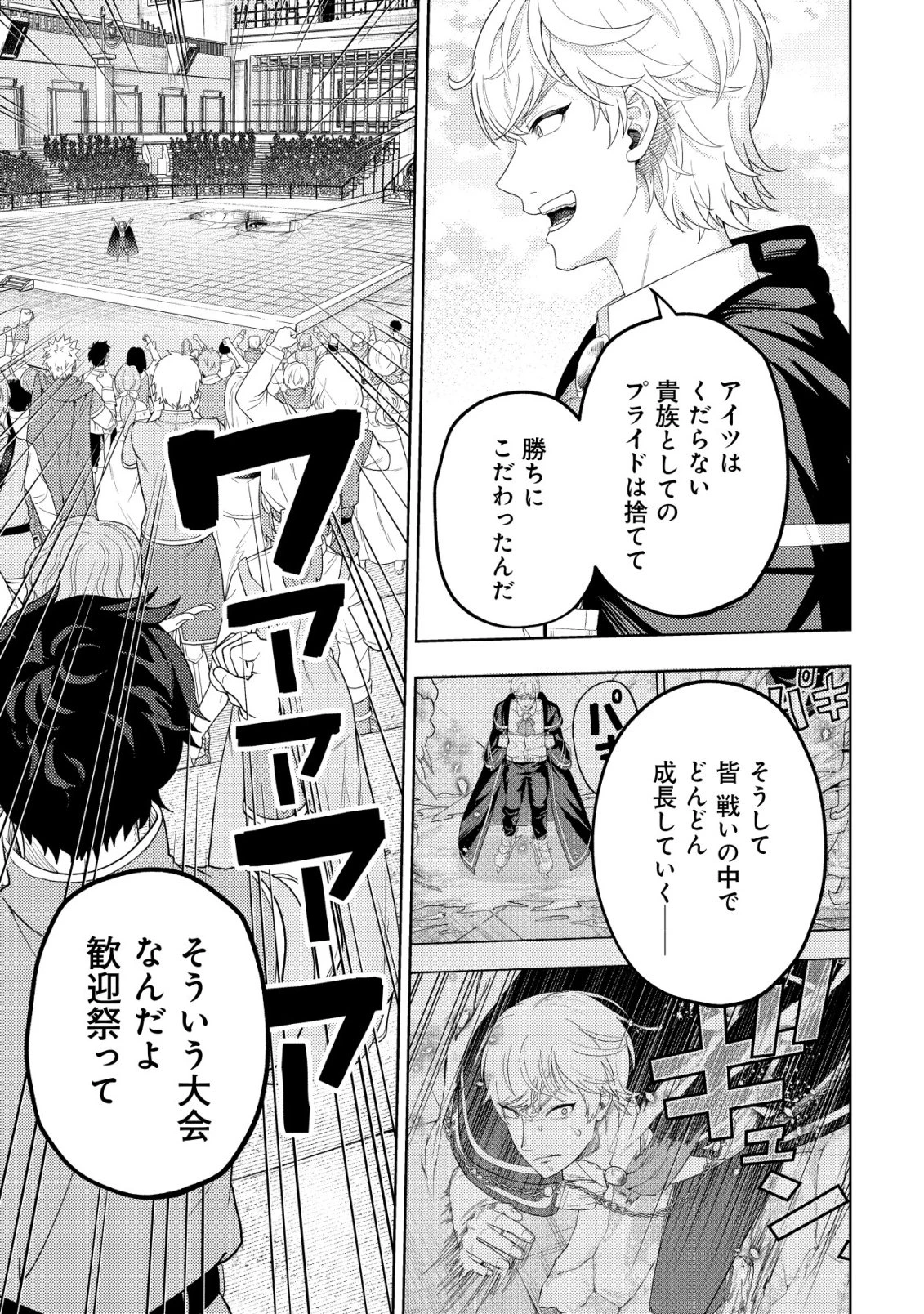 雷帝と呼ばれた最強冒険者、魔術学院に入学して一切の遠慮なく無双する 第38話 - 3