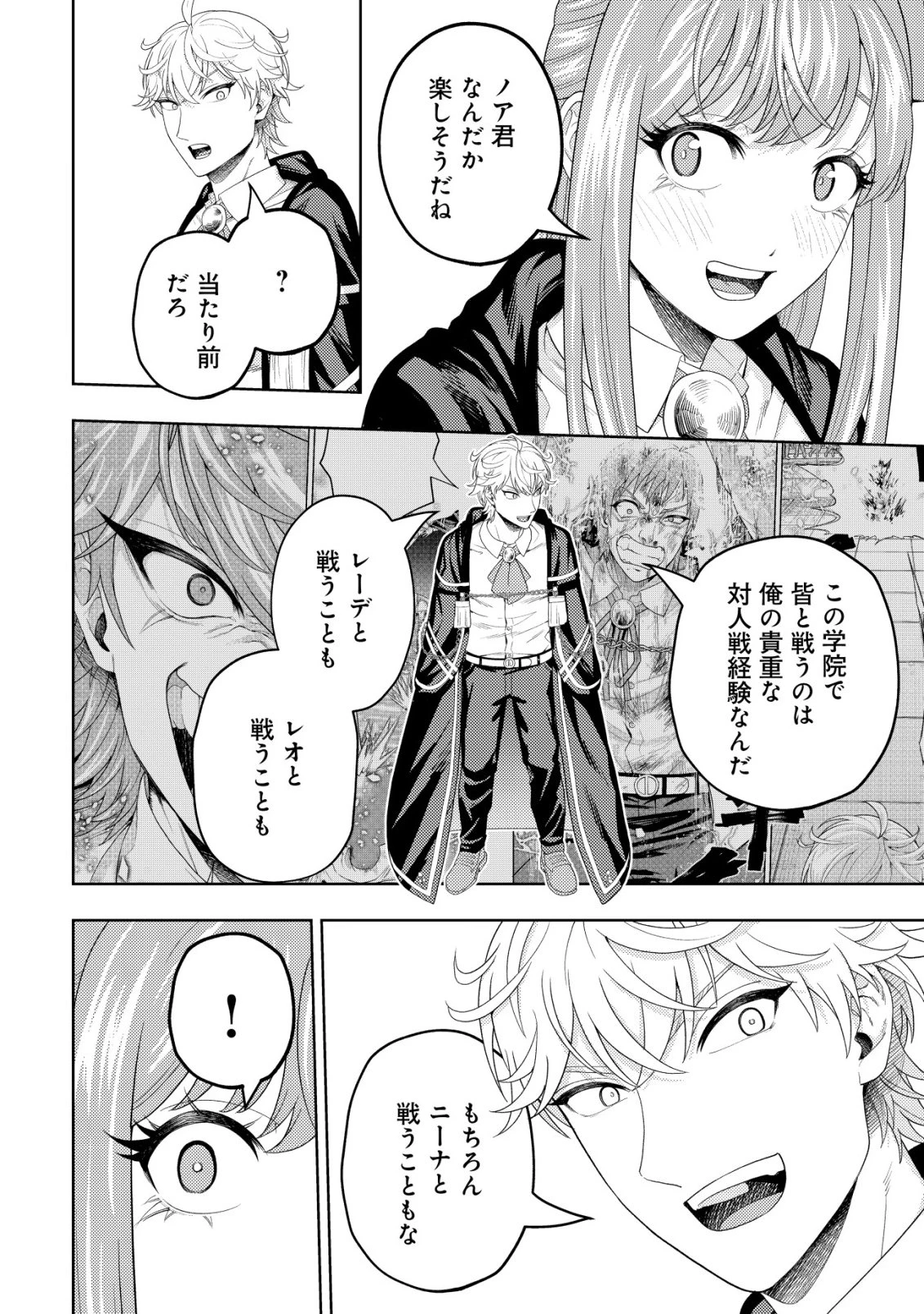 雷帝と呼ばれた最強冒険者、魔術学院に入学して一切の遠慮なく無双する 第38話 - 4
