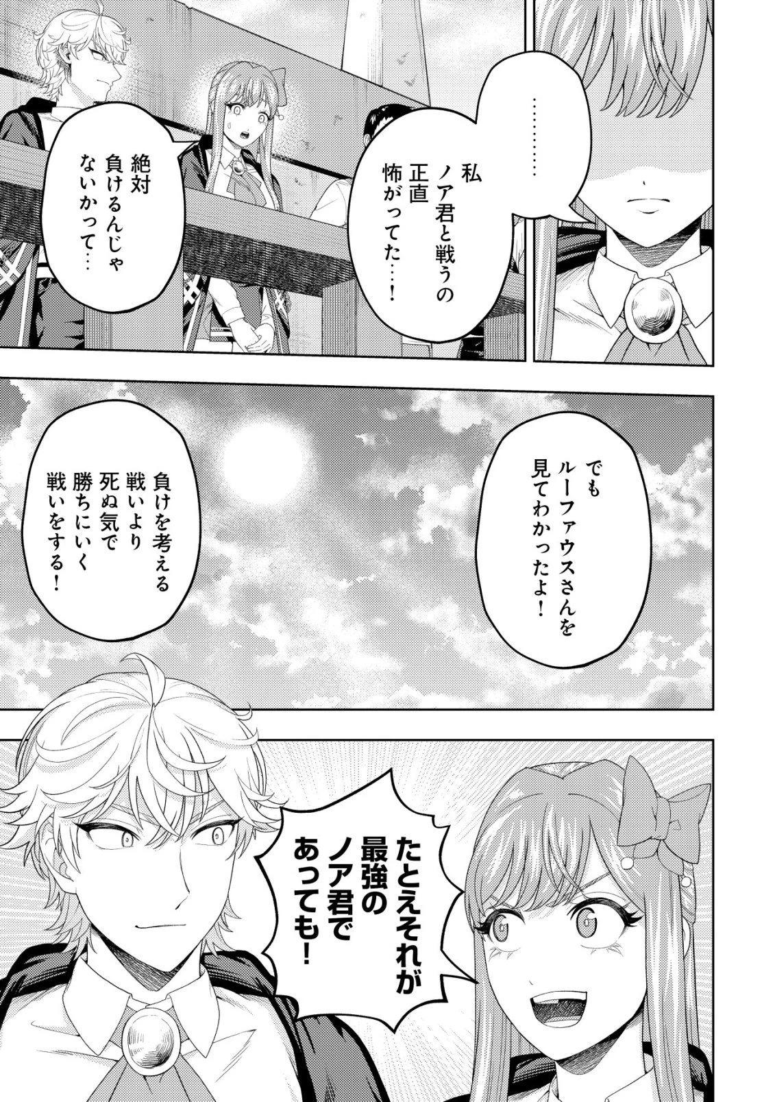 雷帝と呼ばれた最強冒険者、魔術学院に入学して一切の遠慮なく無双する 第38話 - 5
