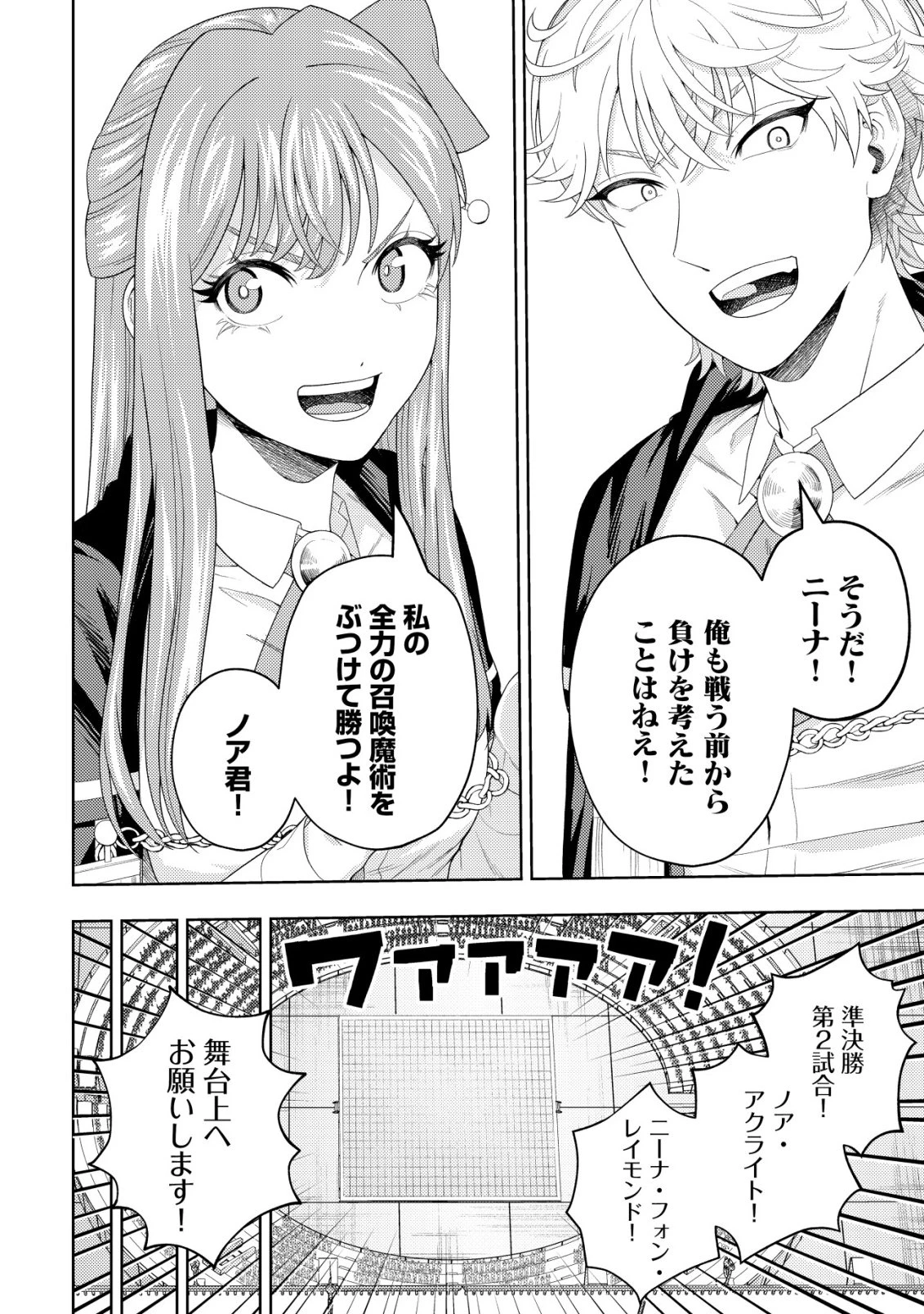 雷帝と呼ばれた最強冒険者、魔術学院に入学して一切の遠慮なく無双する 第38話 - 6