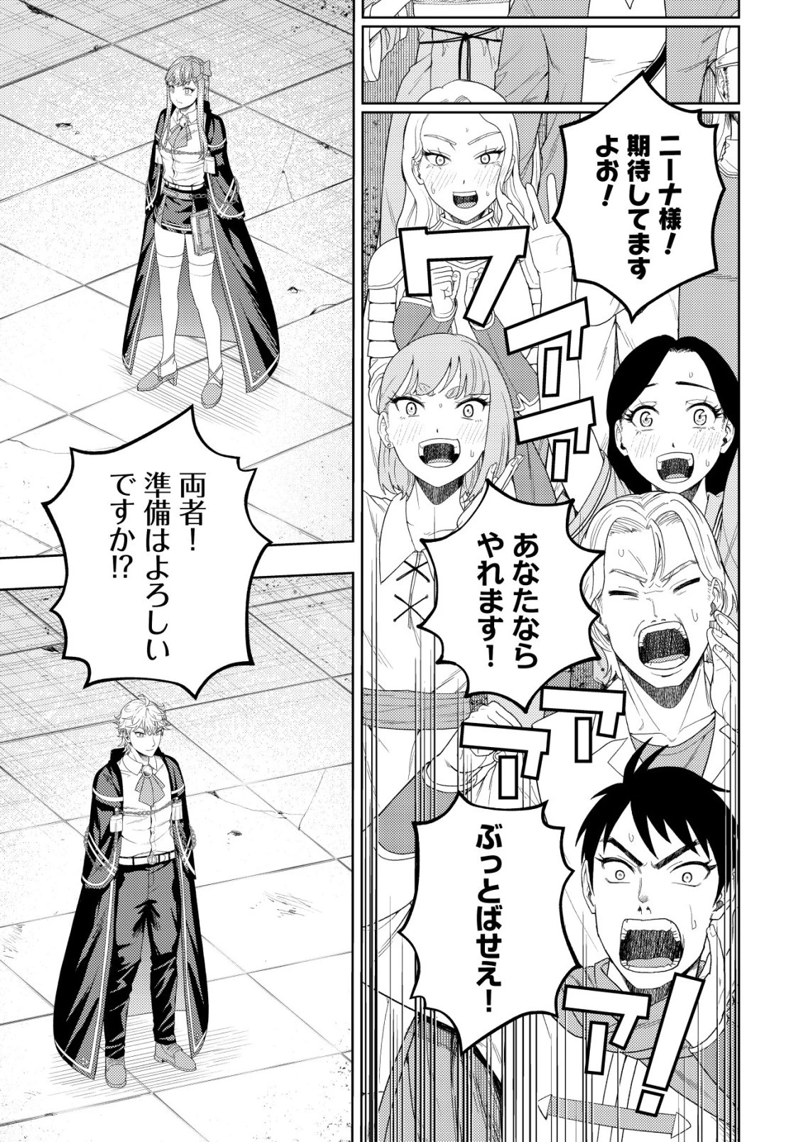 雷帝と呼ばれた最強冒険者、魔術学院に入学して一切の遠慮なく無双する 第38話 - 7